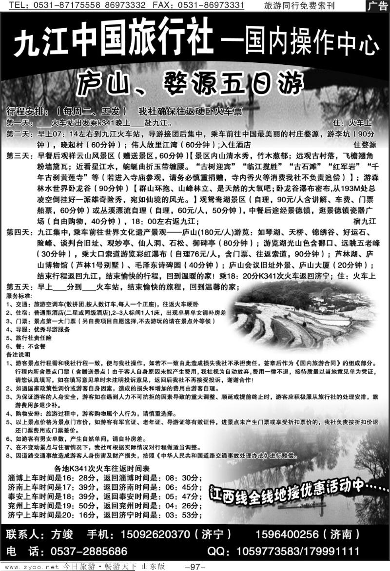 97p九江中国旅行社