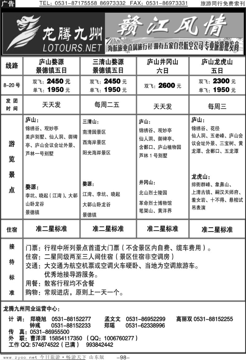98p龙腾九州—赣江专线