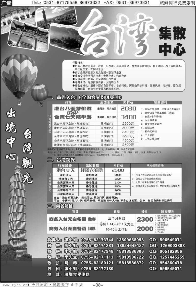 38p台湾旅游集散12月计划