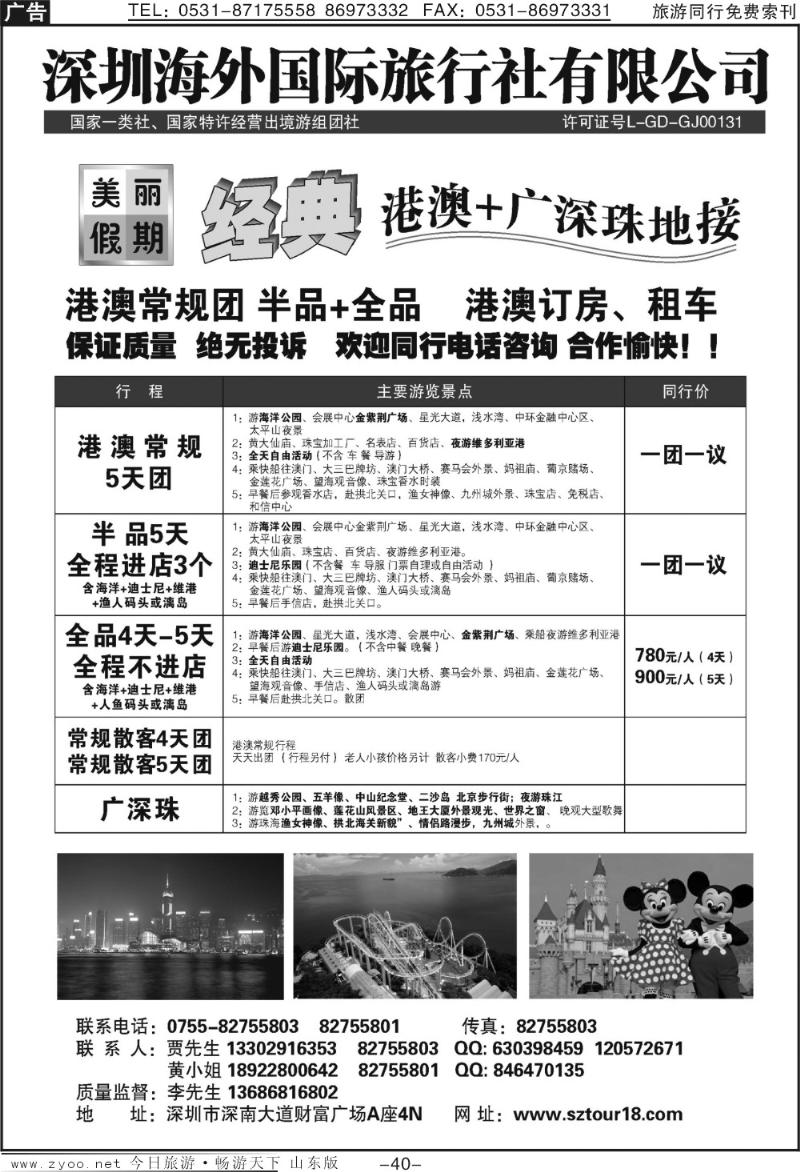 40p深圳海外—美丽假期-港澳台地接