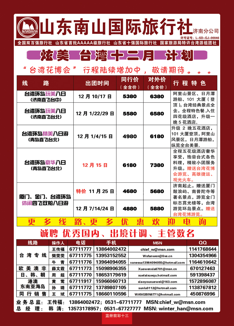 蓝册前彩13山东南山国际旅行社