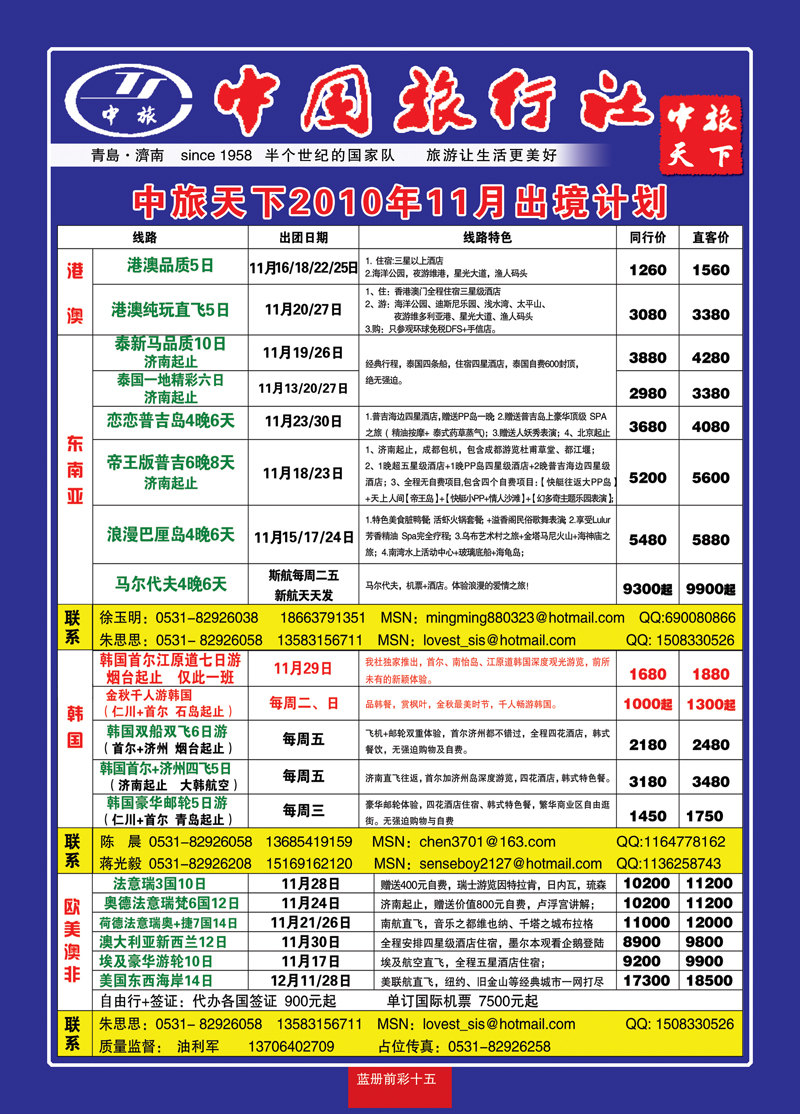 蓝册前彩15中旅天下—中国旅行社