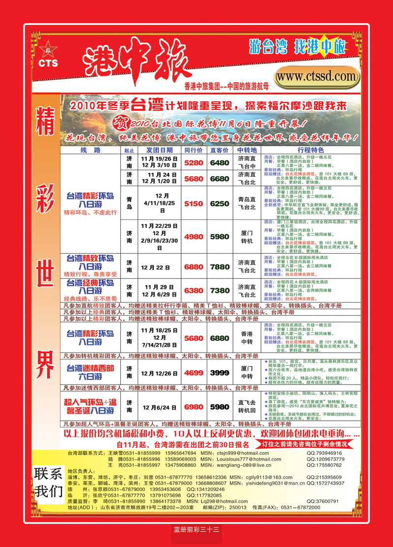 蓝册前彩33港中旅--台湾1