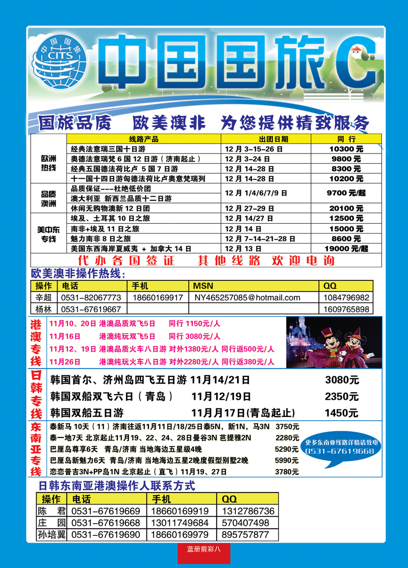 蓝册前彩8中国国旅1