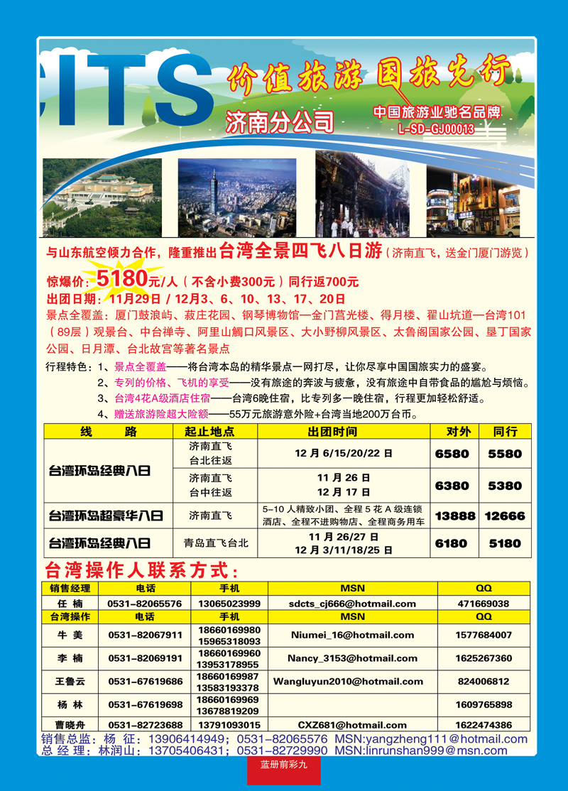 蓝册前彩9中国国旅2