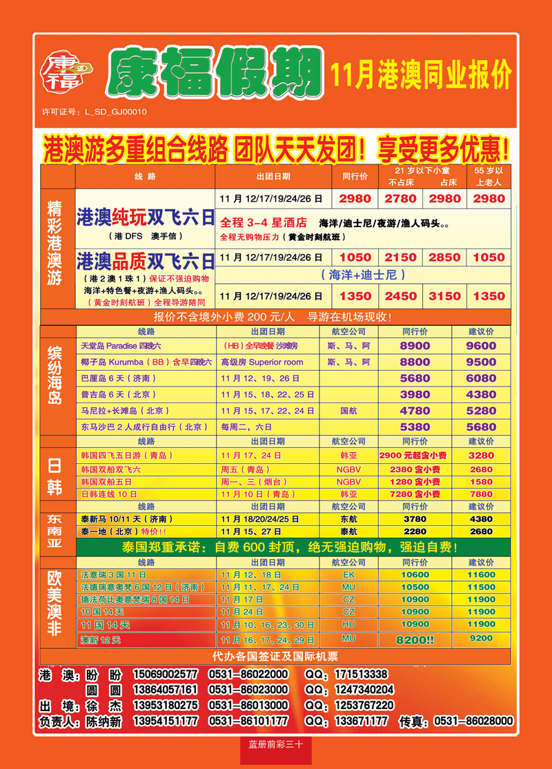 蓝册前彩三十康福假期—港澳专版