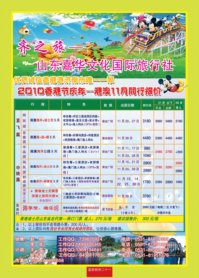蓝册前彩二十一齐之旅—山东嘉华文化国旅
