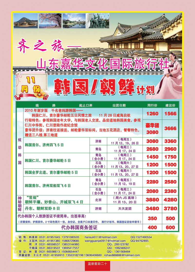 蓝册前彩二十齐之旅—山东嘉华文化国旅