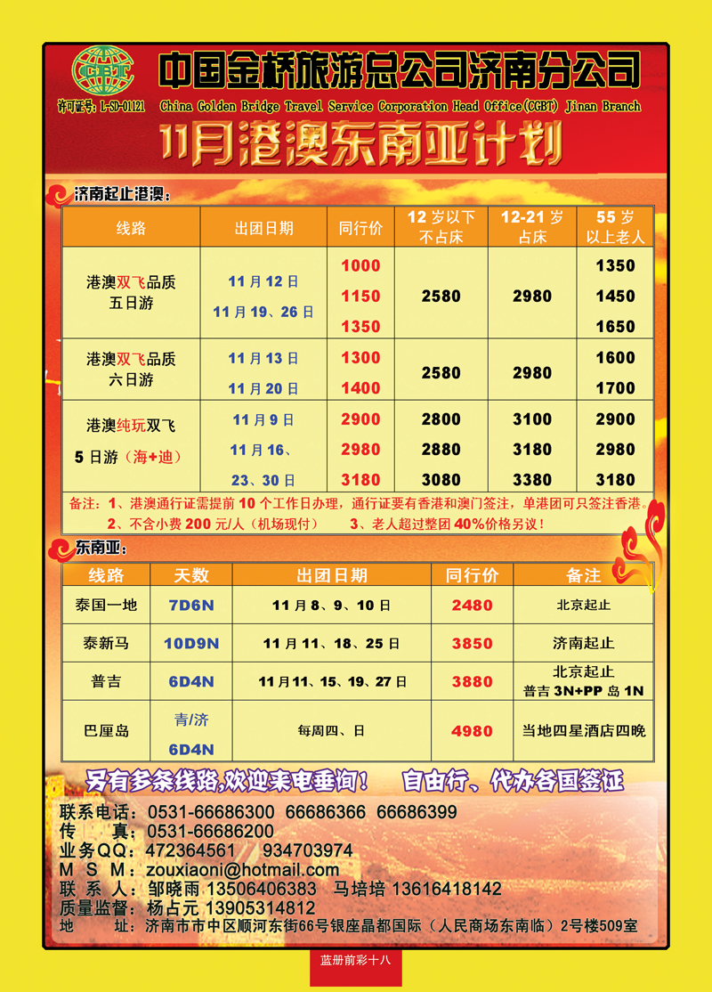 蓝册前彩十八金桥国旅