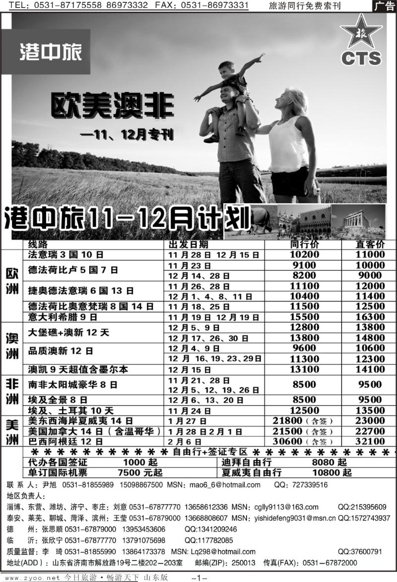 蓝册扉页1p港中旅