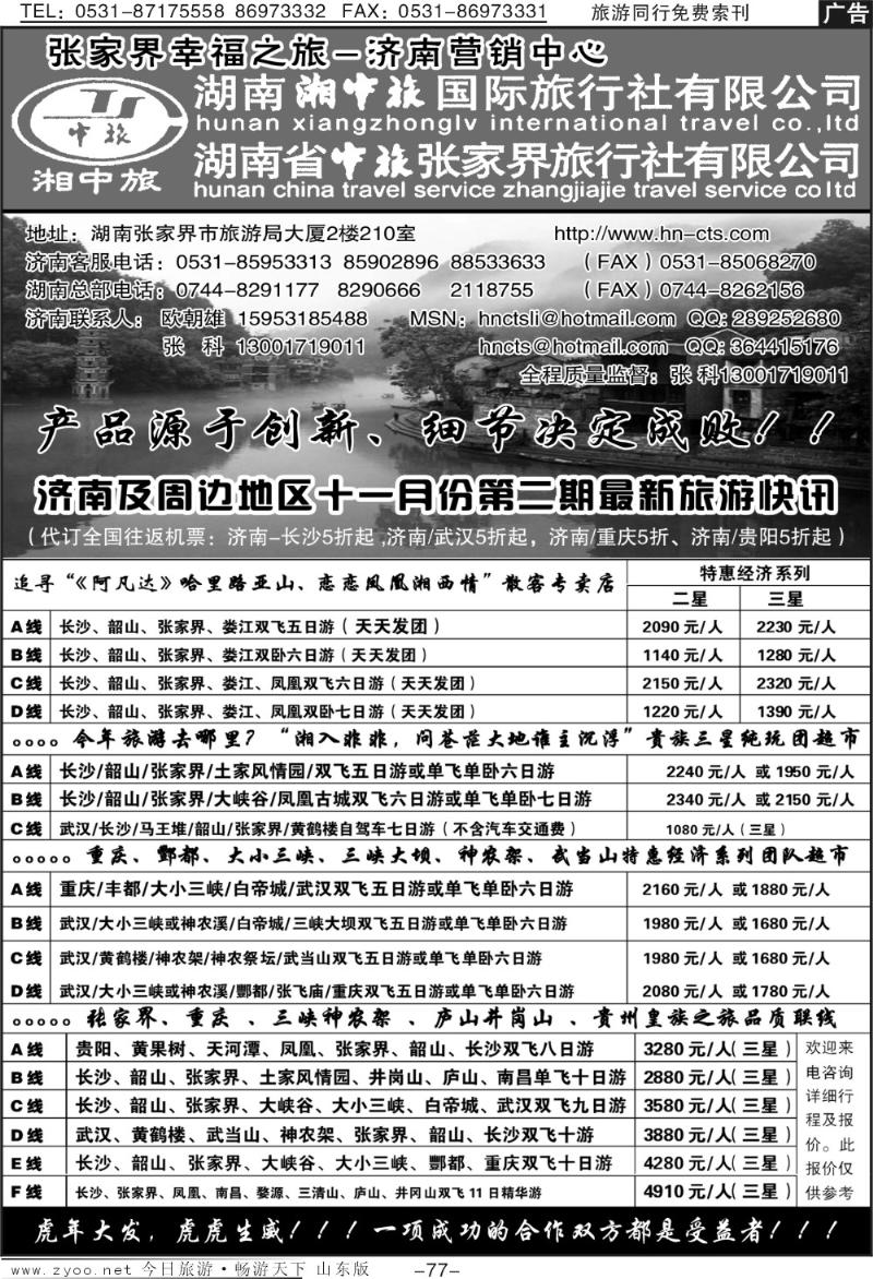 77p湘中旅