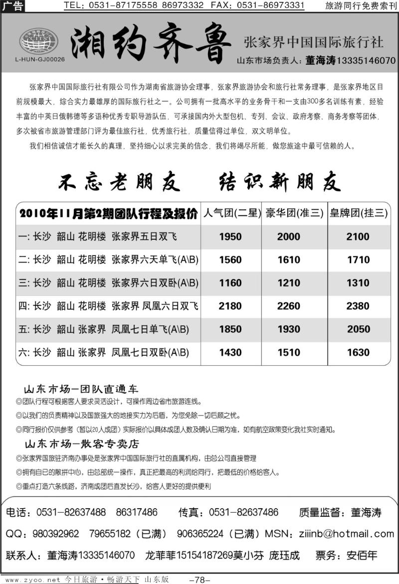 78p湘约齐鲁董海涛