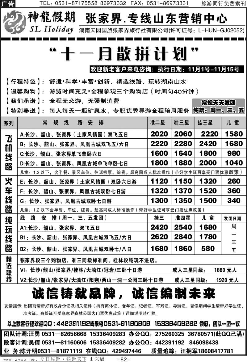 82p神龙假期