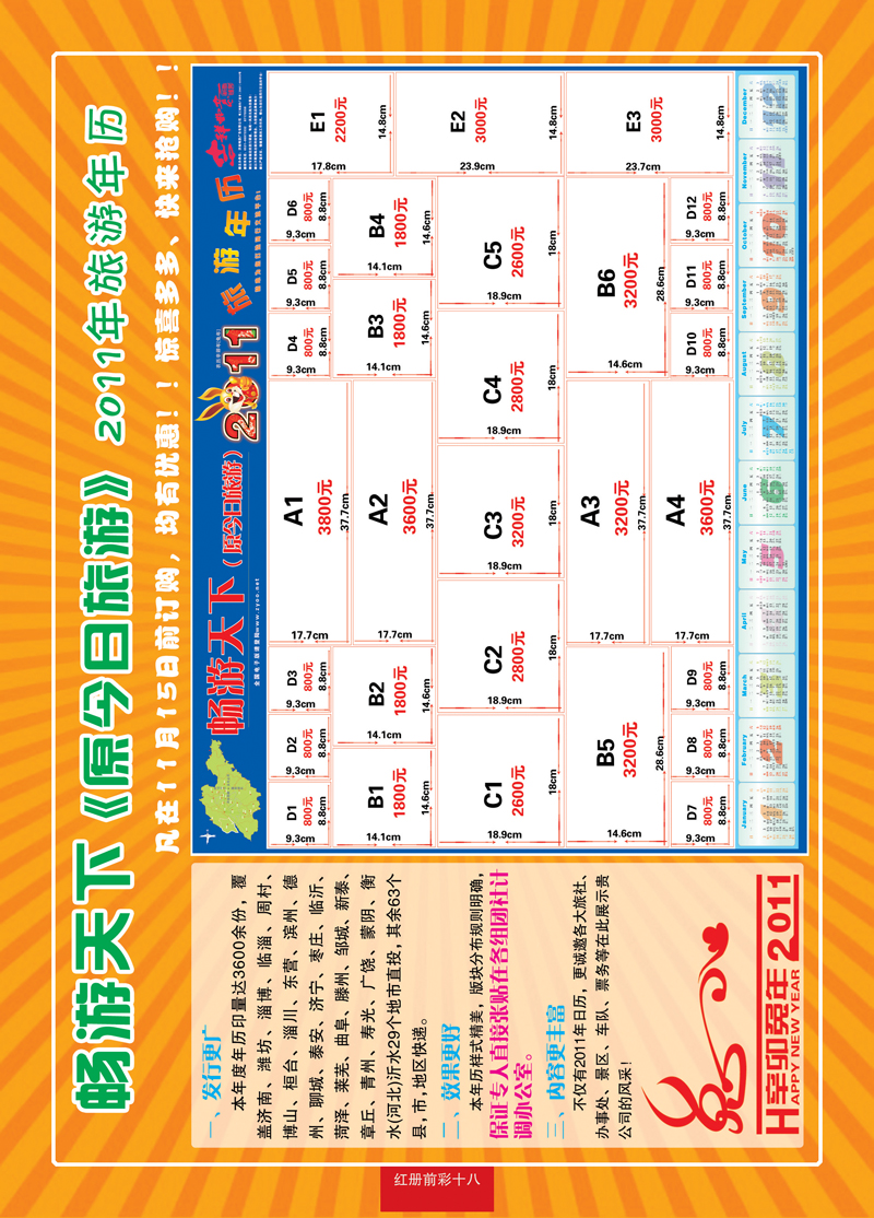 红册前彩18畅游天下（原今日旅游）2011年旅游年历