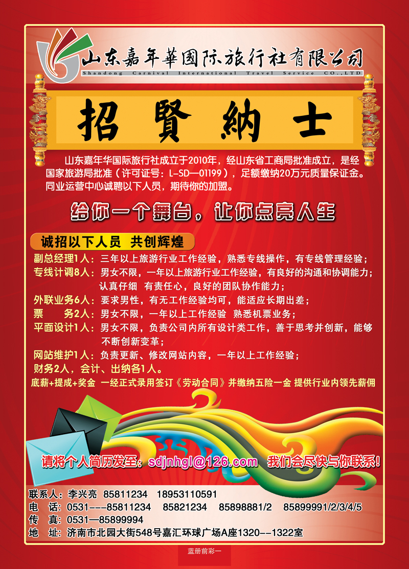 蓝册前彩一：悠游假期—招聘
