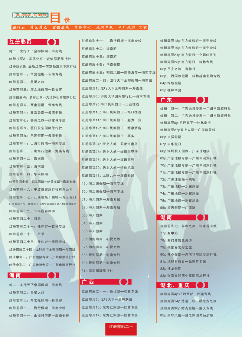 红册前彩20