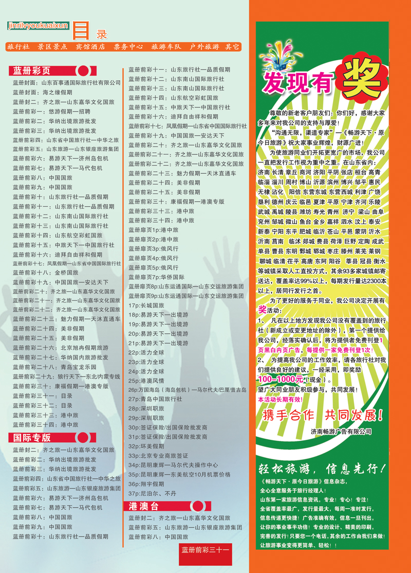 蓝册前彩31