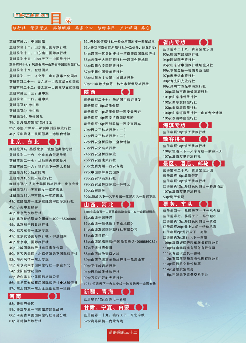 蓝册前彩32