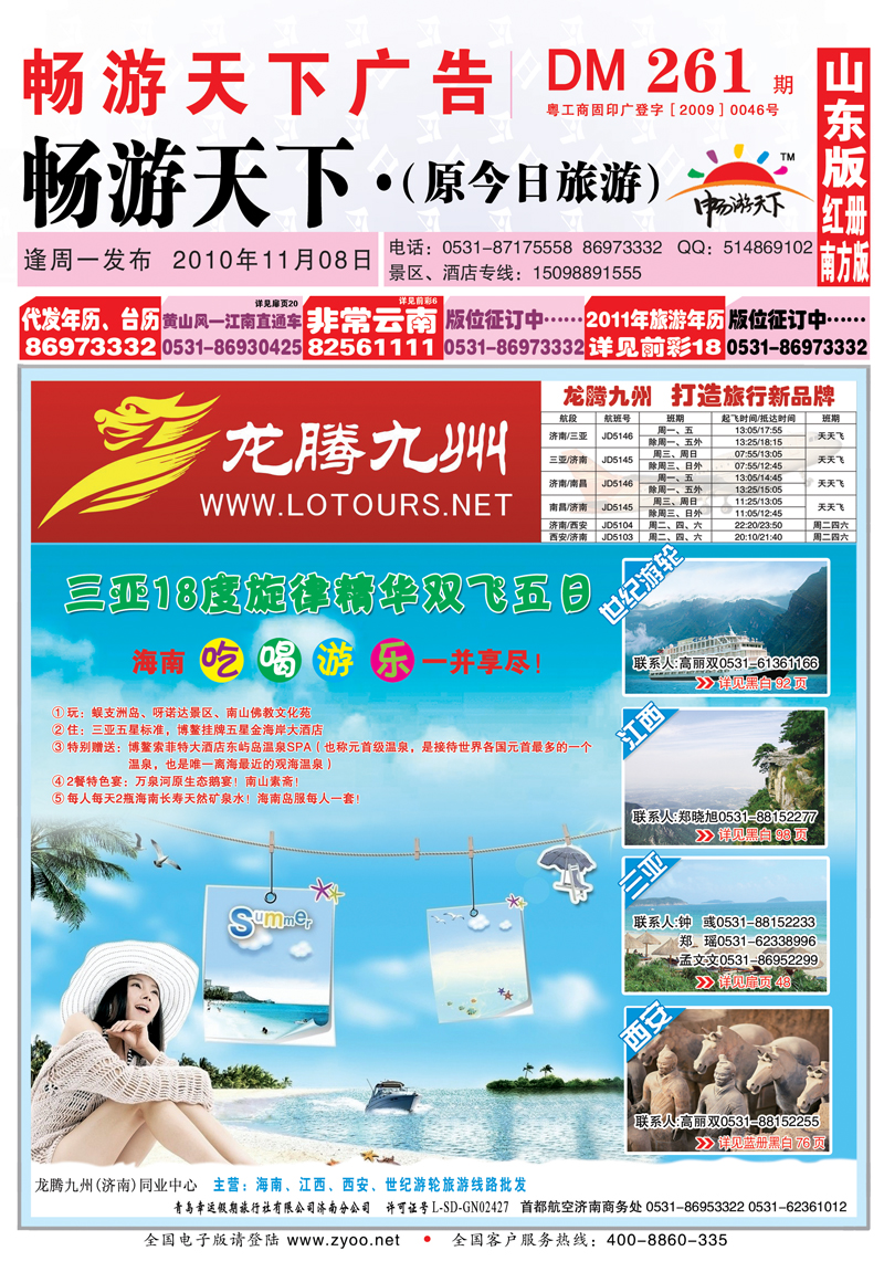261期A封面