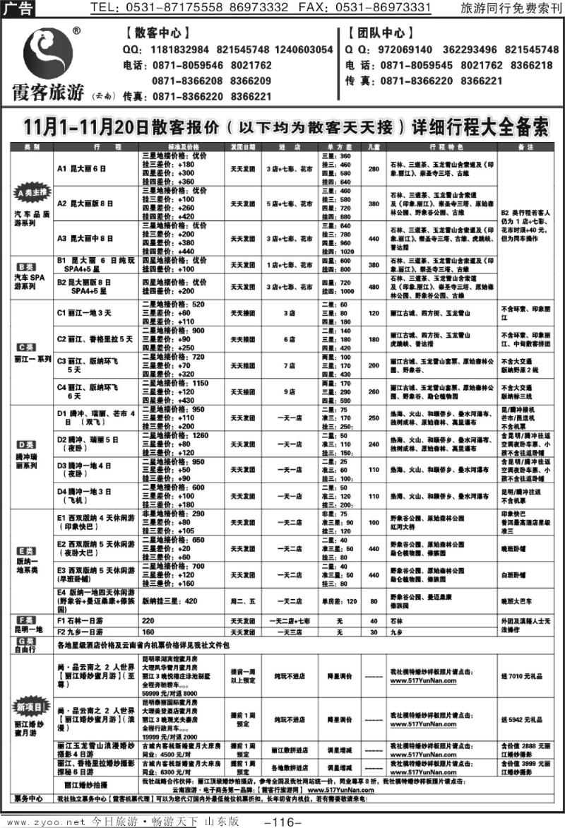 116p云南霞客旅游