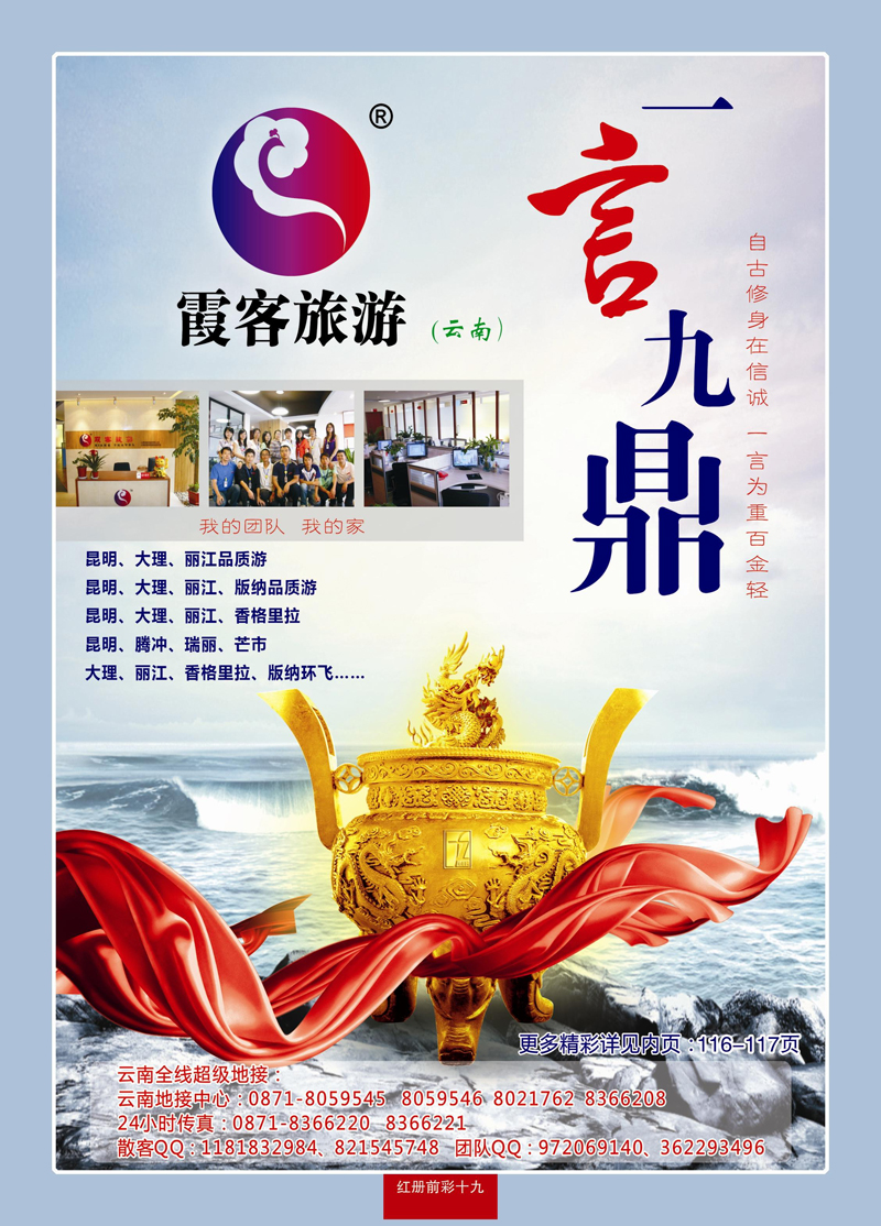 红册前彩19云南霞客旅游