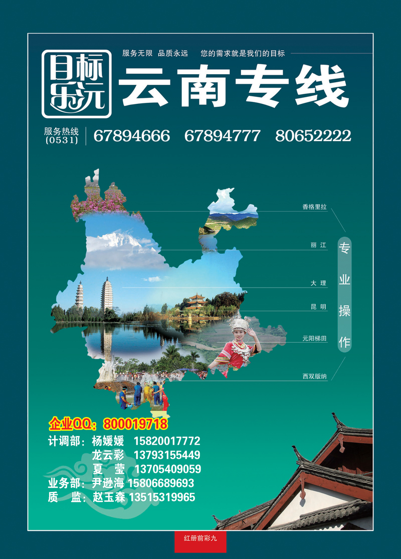 红册前彩九乐沅假期—云南专线