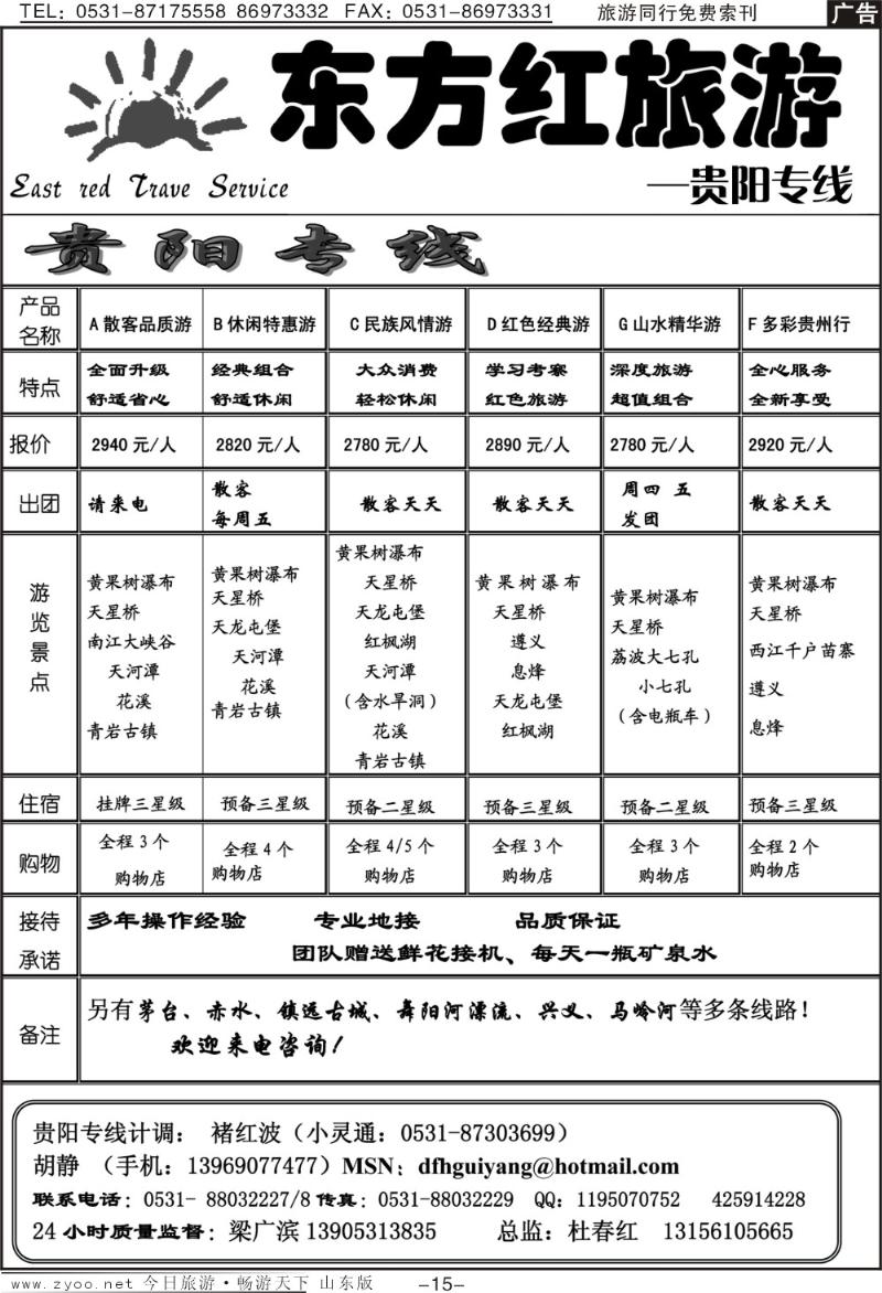 红册扉页15p东方红旅游—贵阳专线