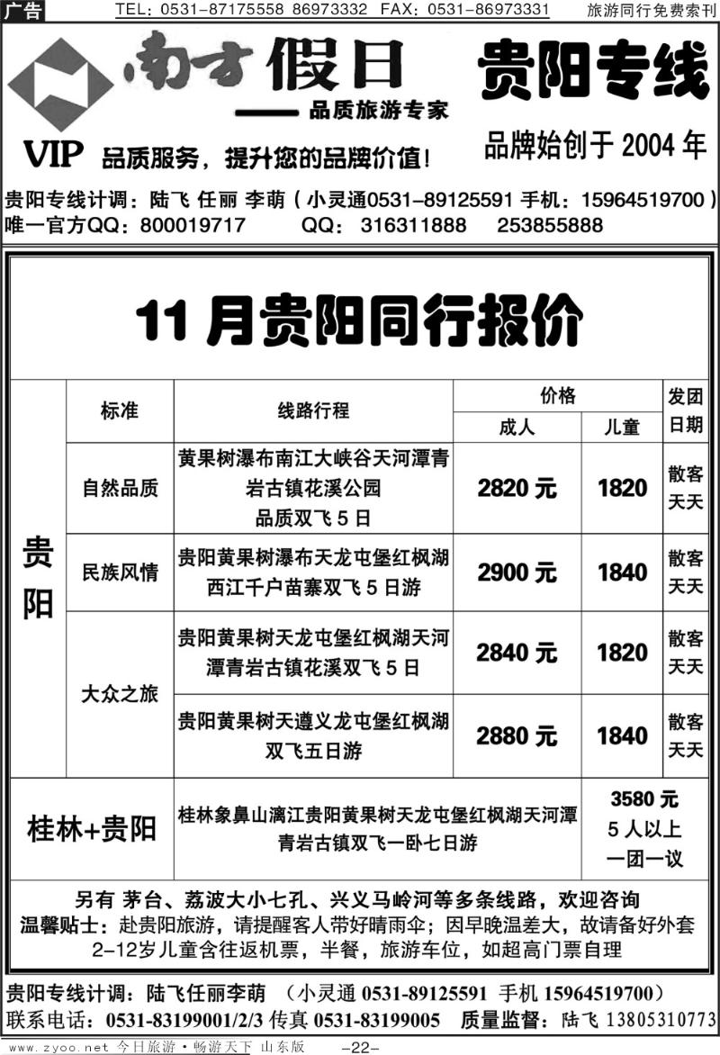红册扉页22p南方假日—贵阳专线
