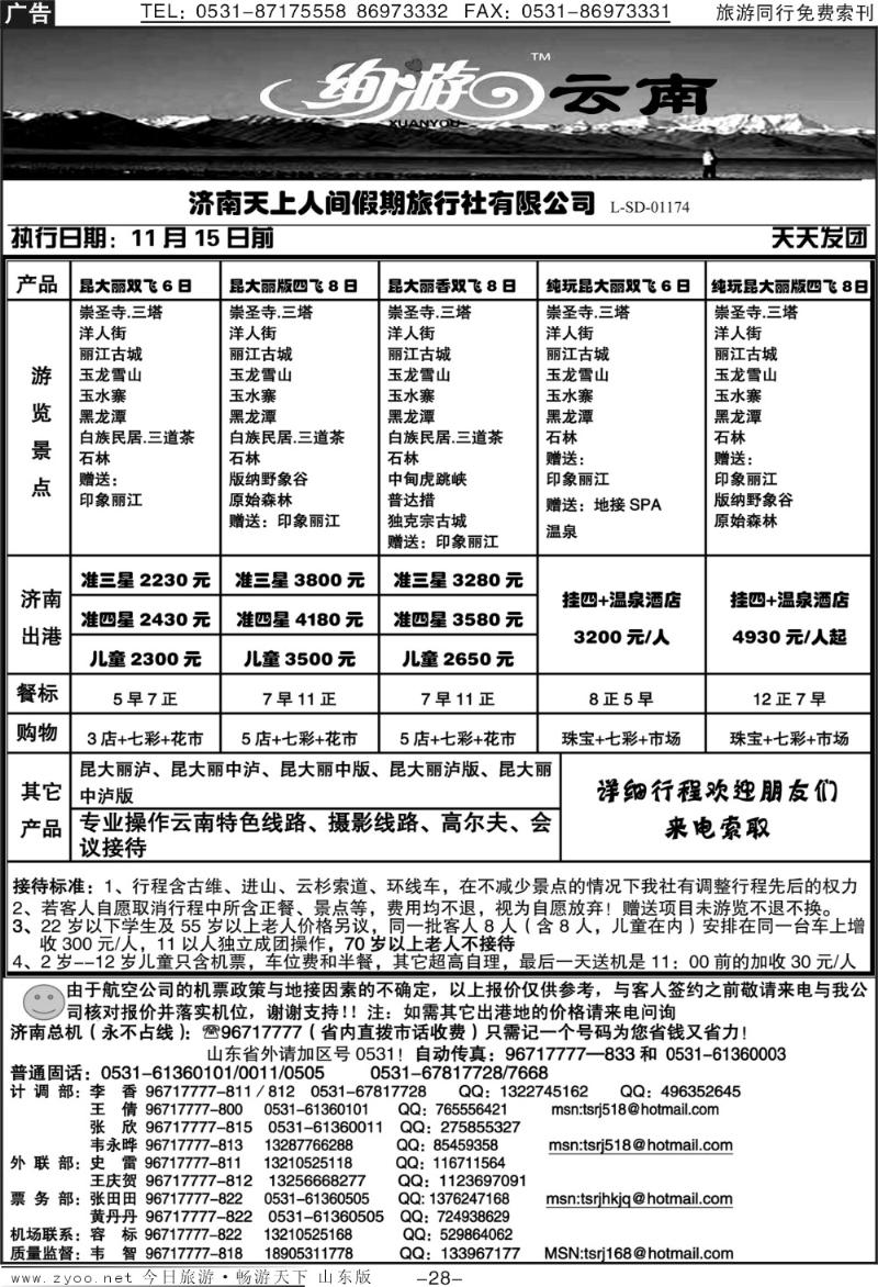红册扉页28p天上人间—云南专线