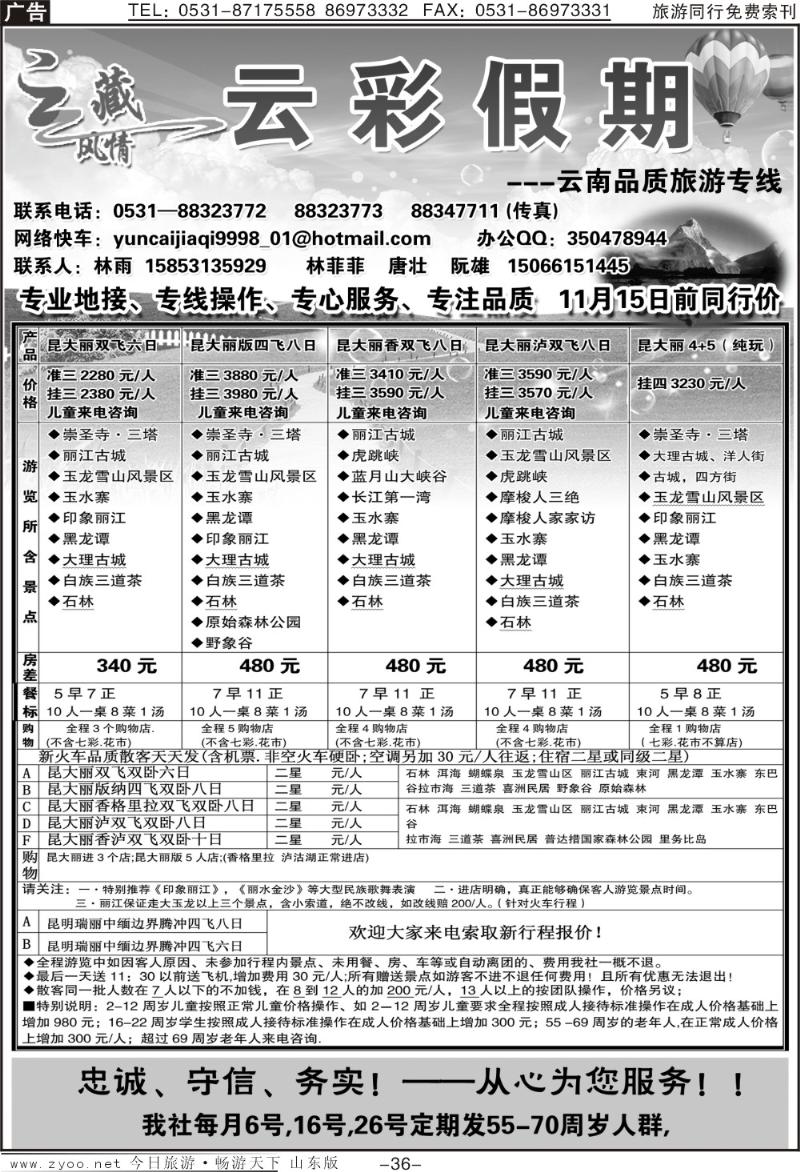 红册扉页36p云藏风情—云彩假期（云南专线）