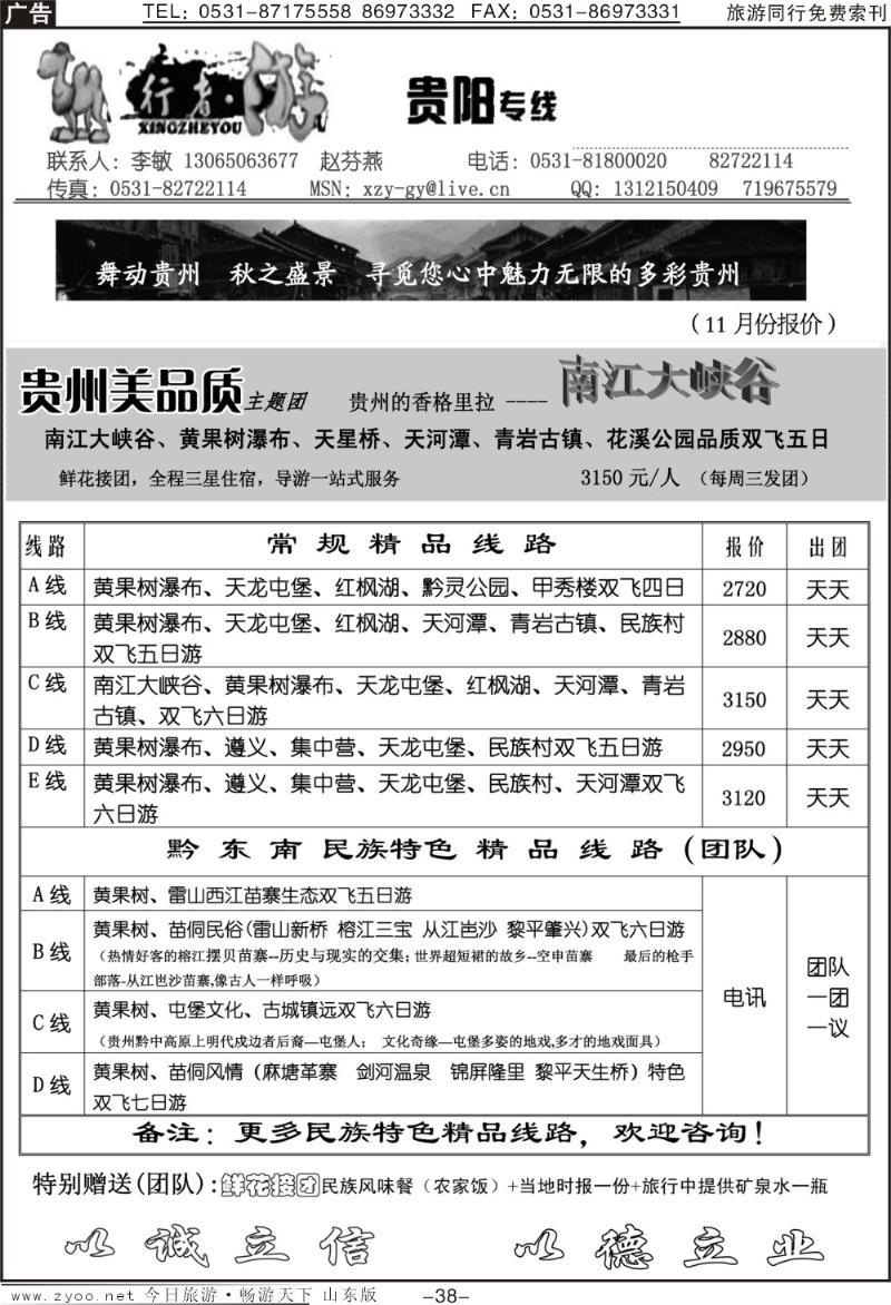 红册扉页38p行者游—贵阳专线