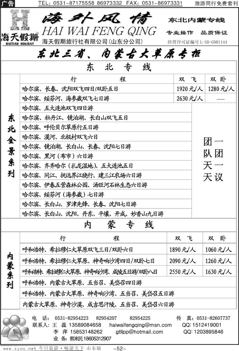 52p海外风情—东北专线