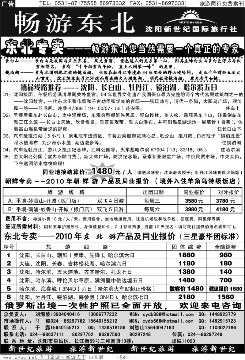 54p沈阳新世纪国旅