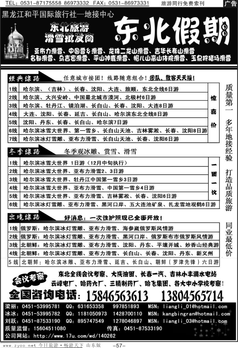 57p东北假期—东北全线批发商—梁丽