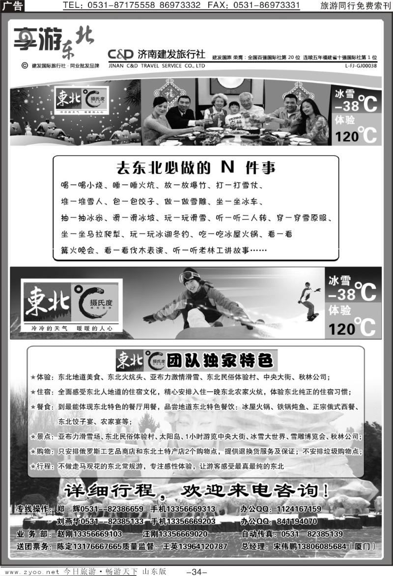 红册扉页34p济南建发—享游东北