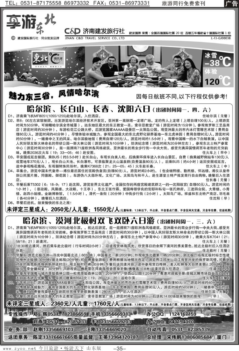 红册扉页35p济南建发—享游东北