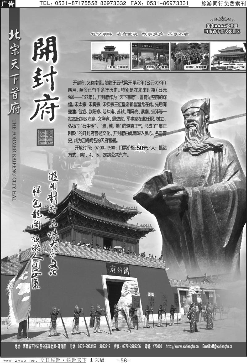 58p开封府景区
