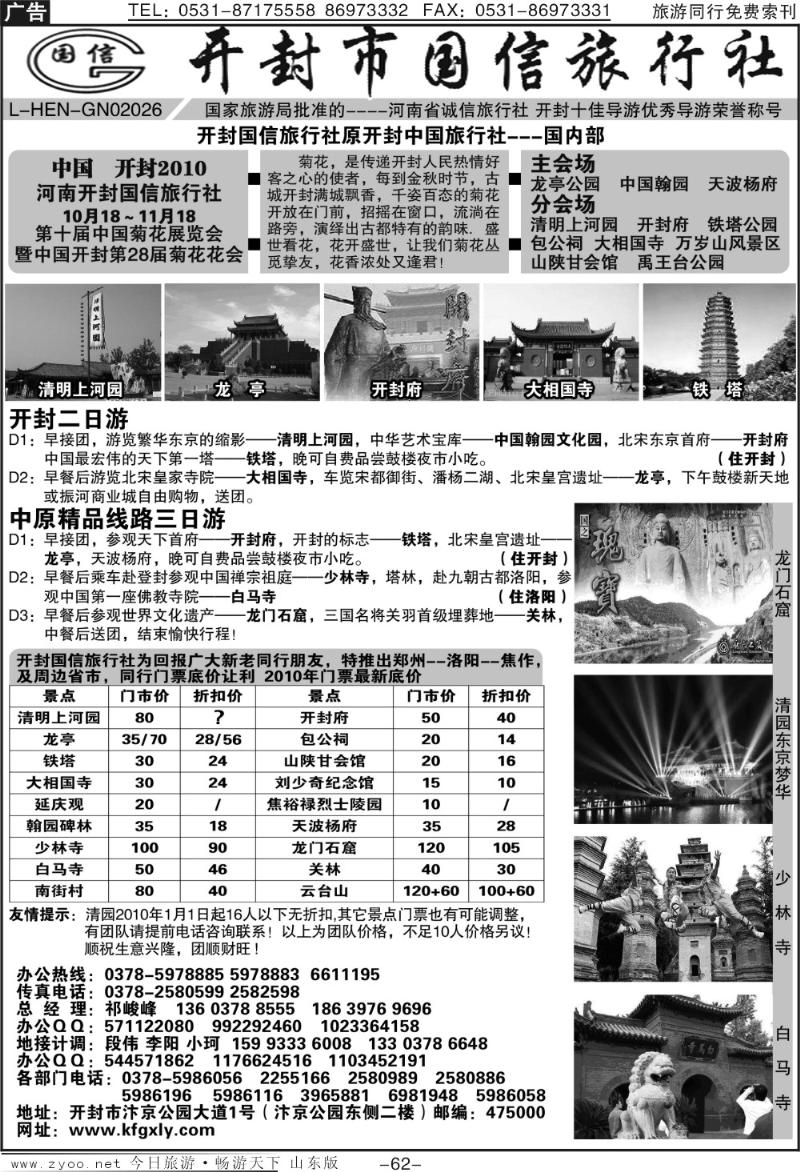62p开封国信旅行社—专业河南地接—四星品质