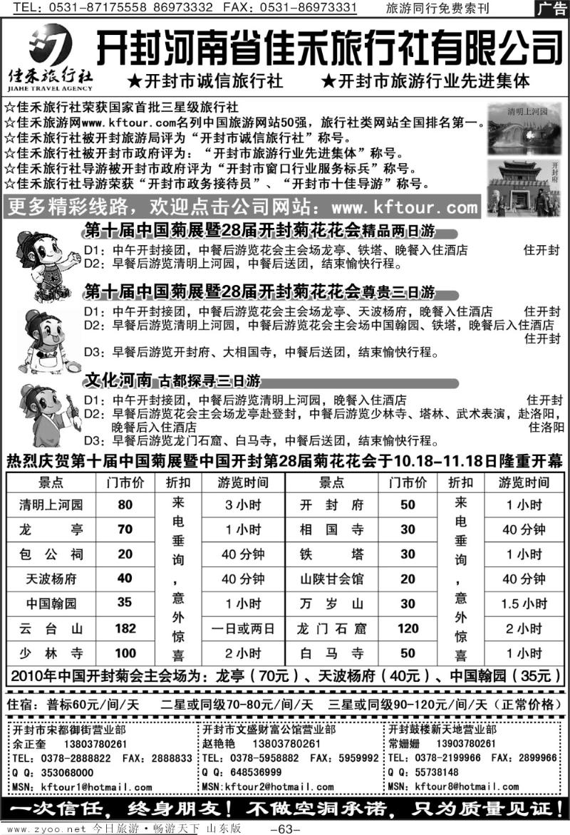 63p开封河南省佳禾旅行社（一次信任，终身朋友）
