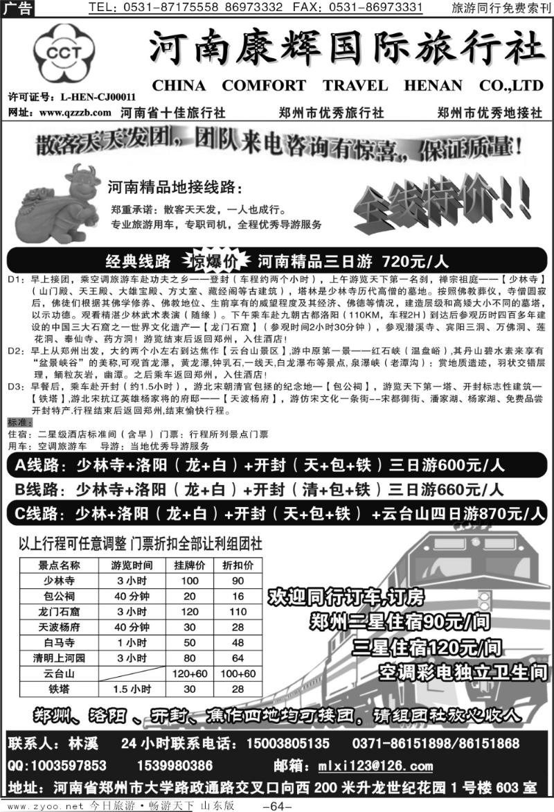 64p河南—优秀地接社—河南康辉国际旅行社