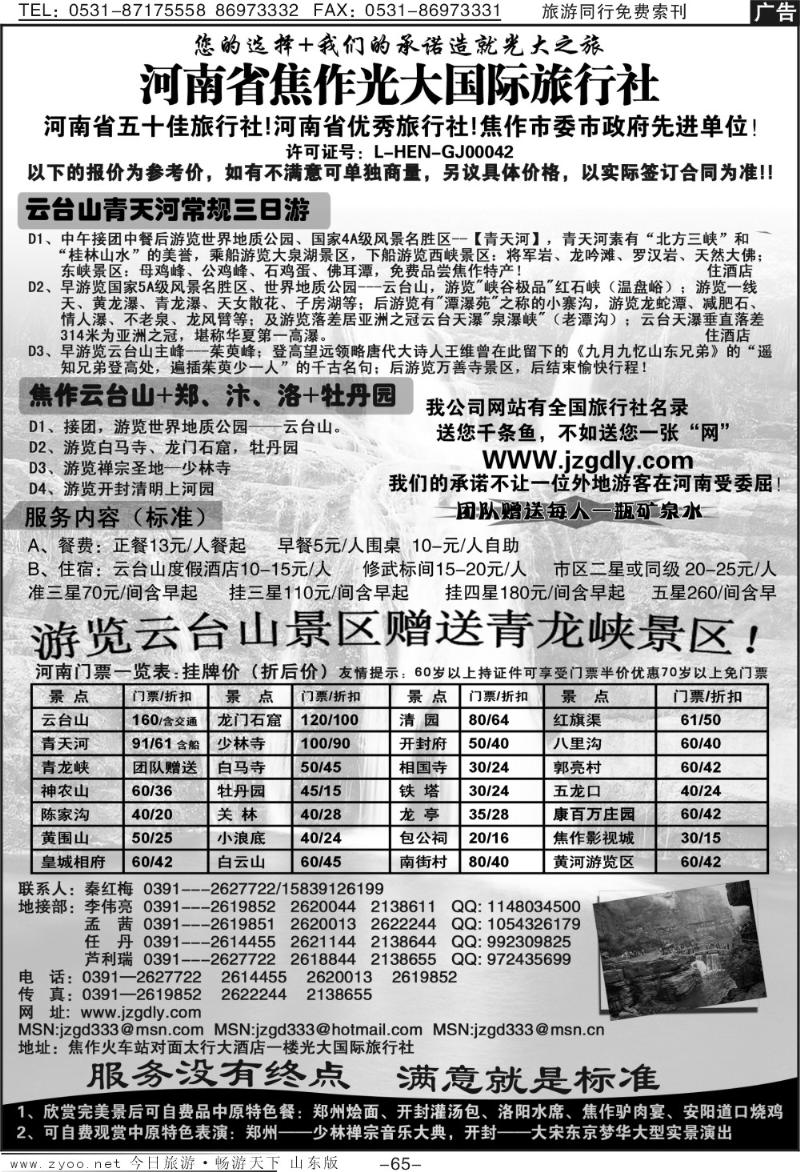 65p焦作光大国际旅行社—河南全线地接