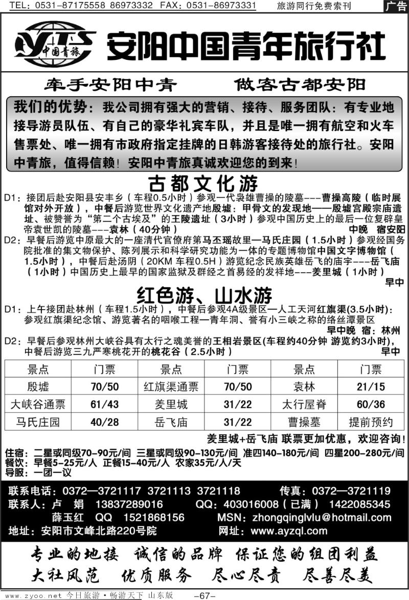 67p安阳中国青年旅行社