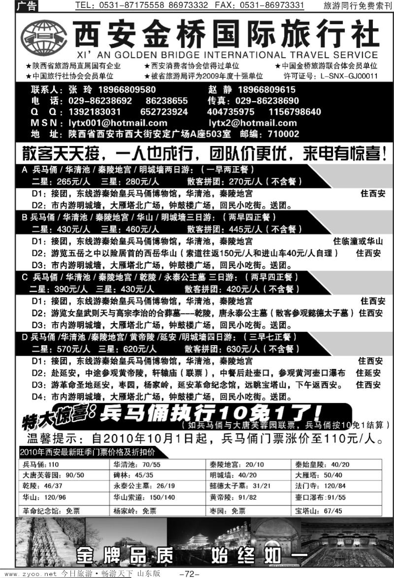 72p西安金桥国旅—金牌地接