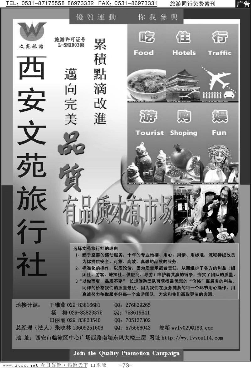 73p西安文苑旅行社