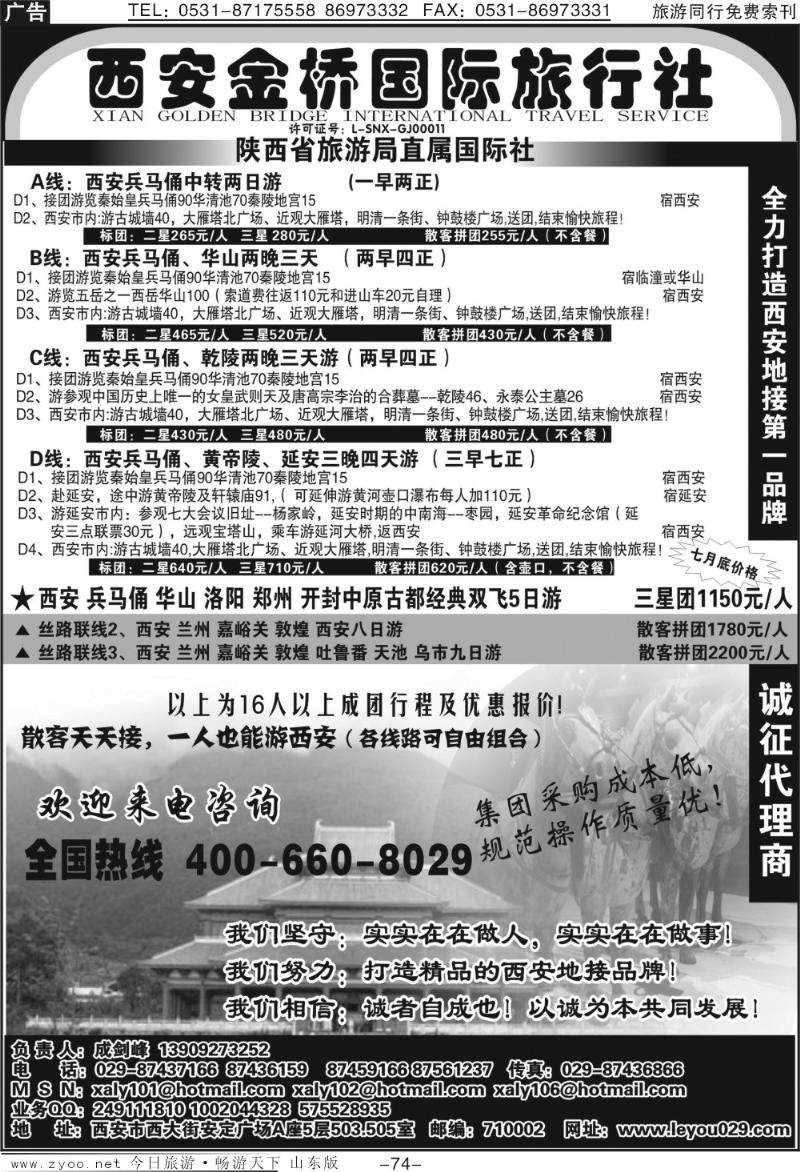 74p西安金桥国际旅