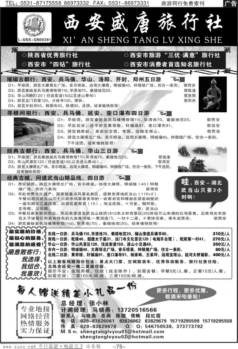 75p西安盛唐旅行社