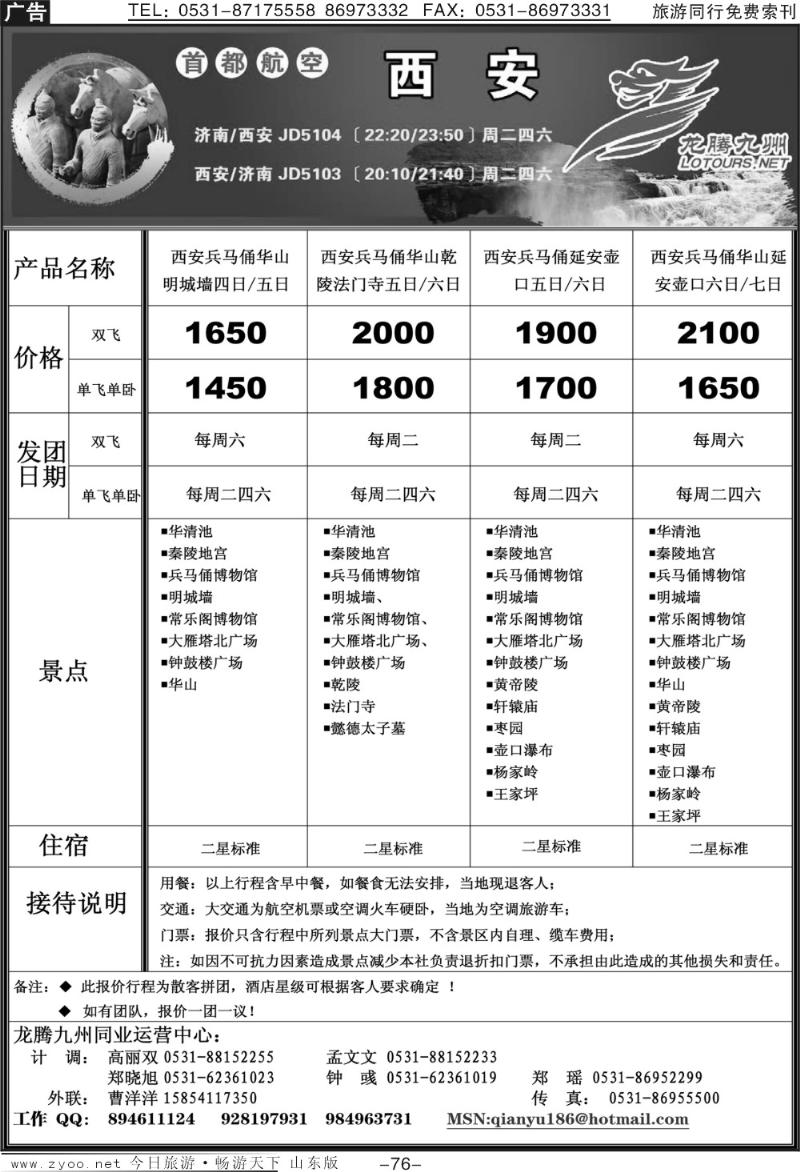 76p龙腾九州—西安专线