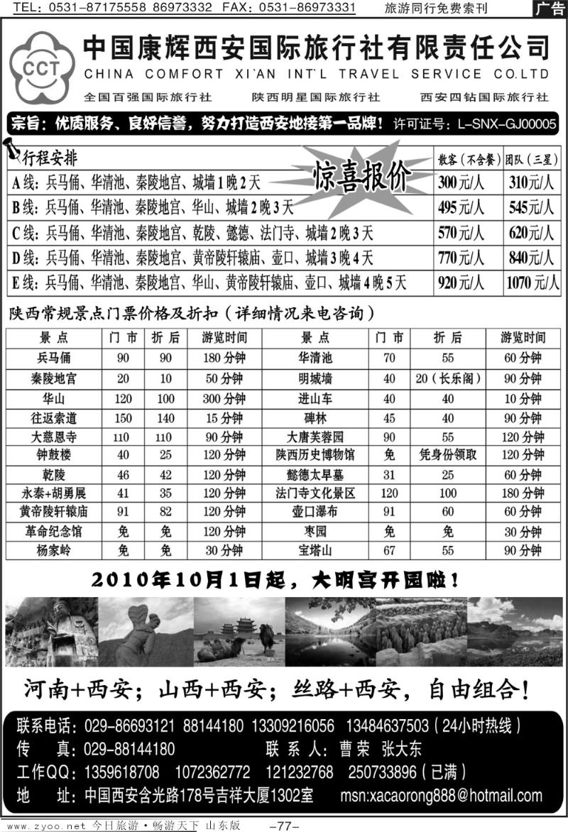 77p中国康辉西安国旅