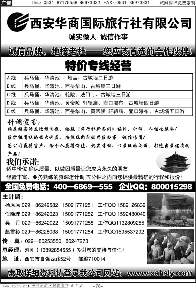 78p西安华商旅行社