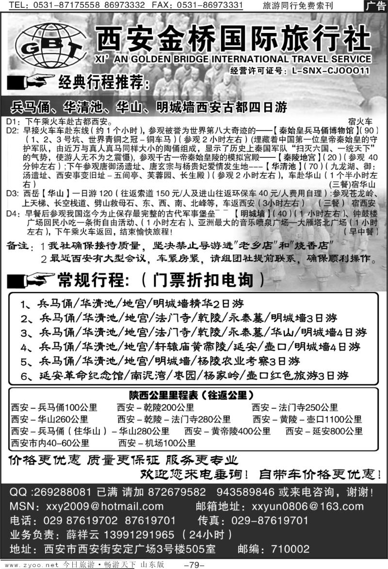 794p西安金桥国际旅—薛祥云